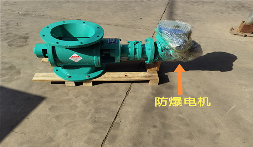 防爆星型卸料器图片
